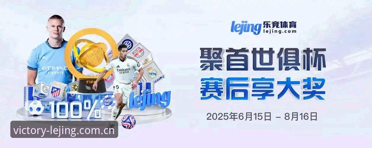 用乐竞体育软件前必看的3个关键步骤：从注册到流畅看直播