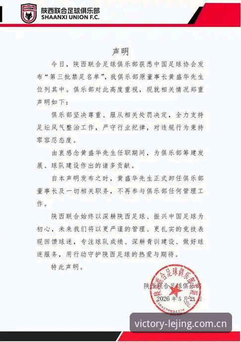 中国足协第三批禁足名单深度评测：65人受罚背后的体育生态反思