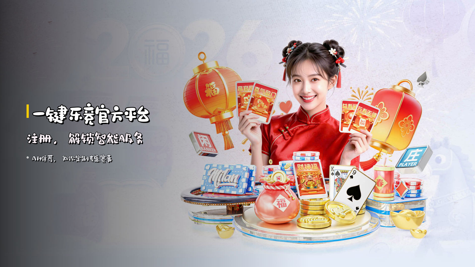 一键<strong>乐竞官方平台注册</strong>，解锁智能服务